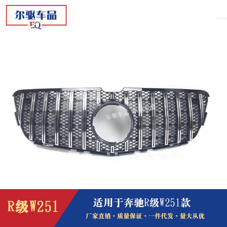奔驰R级W251GT汽车前脸格栅竖条进气前格栅奔驰前中网格栅