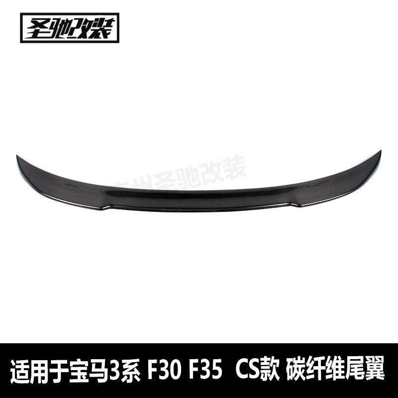 工厂直销适用于宝马3系F30F35CS款碳纤维尾翼汽车改装后扰流板F80