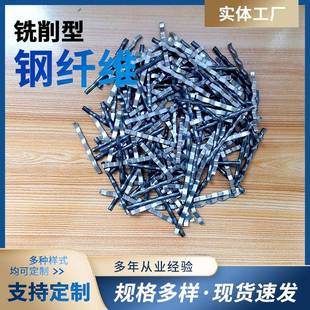 铣削型钢纤维_伸缩缝桥面铺装桥梁建筑地坪混凝土用钢纤维