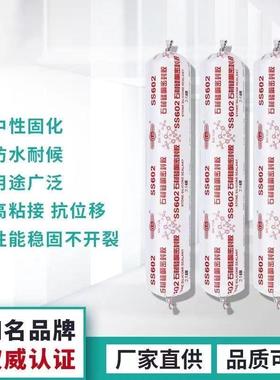 白云SS602防污染石材密封胶幕墙胶耐候胶玻璃胶供应商