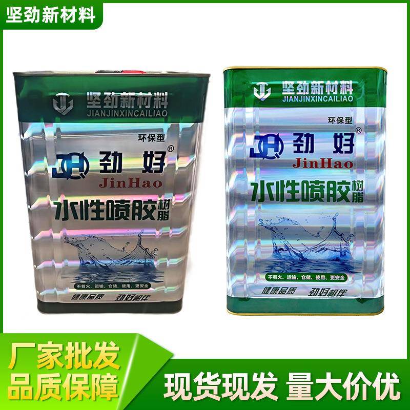 现货供应耐水型贴合胶保温绵胶水隔热保温材料沙发海绵喷胶树脂胶