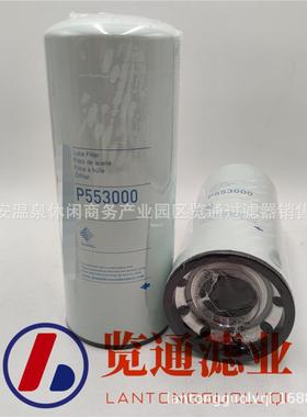 销售柴油滤芯机油滤芯P553000工程机械滤芯发电机组滤清器