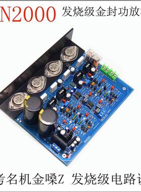 PN2000发烧级HiFi功放板金封管可调纯甲类A类大功率家用成品
