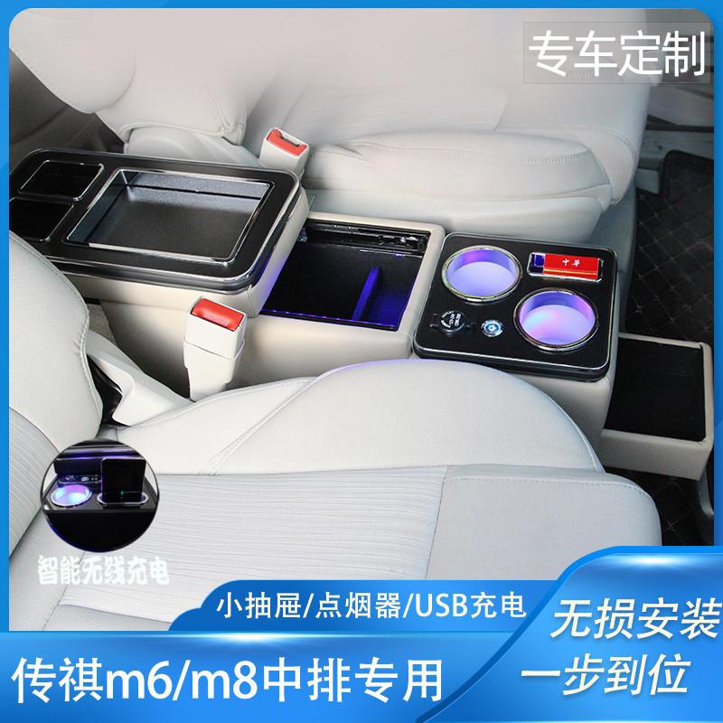 适用于广汽传祺gm8扶手箱传奇gm6商务车前中排储物盒汽车改装内饰