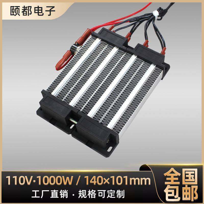 110V1000W绝缘型PTC恒温空气电加热器陶瓷发热工厂可定制140*101,畜牧/养殖物资,畜牧/养殖器械,淘宝优惠券,粉丝福利购,淘宝优惠卷
