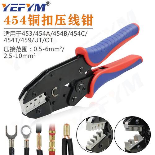 OT端子UT端子专用钳压线扣铜扣U型扣新型压线钳棘轮压接钳YEFYM