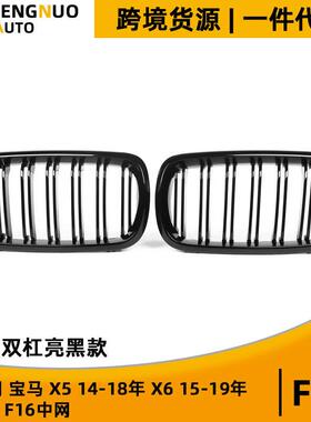适用于宝马14-18年X5F1515-19年X6F16双杠亮黑款宝马中网