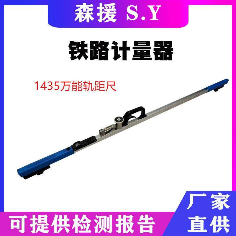 1435普通型矿用水平轨距尺机械式轨道测量距离测量尺铁路计量器