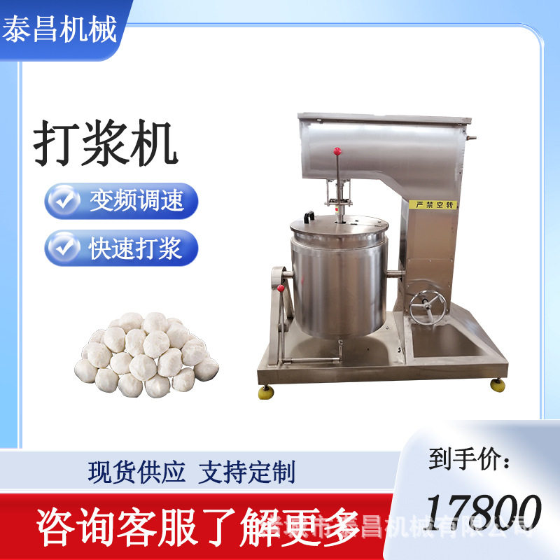 潮汕肉丸打浆机猪肉酱打肉泥机四喜丸子打浆设备墨鱼丸打泥机