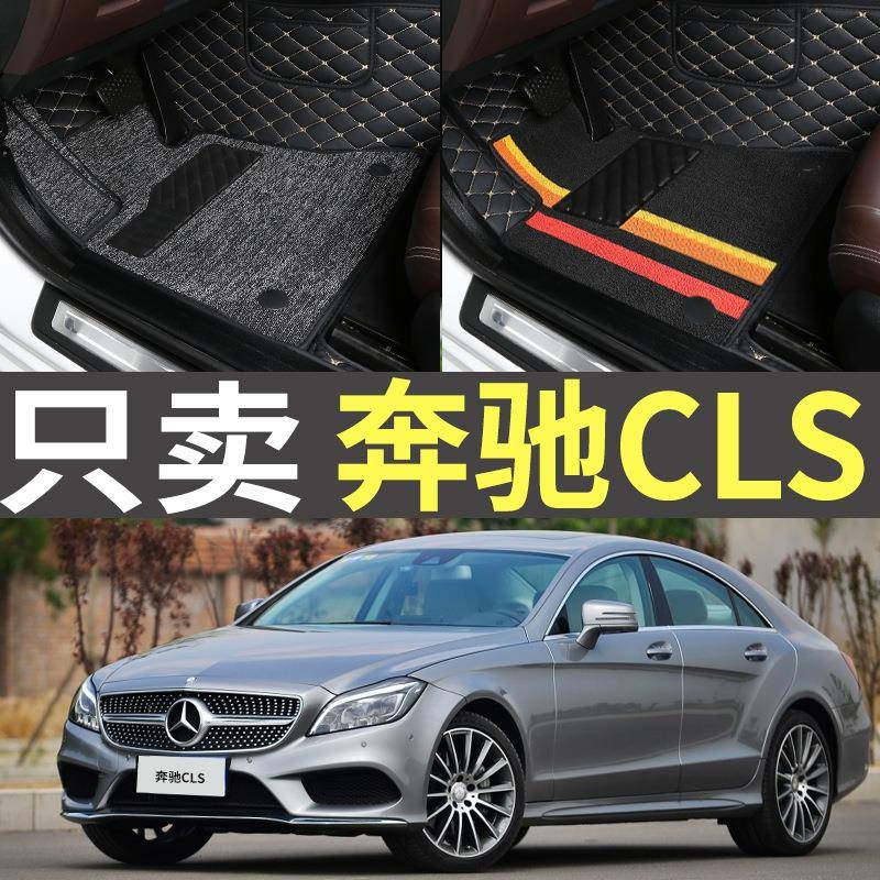 12/13/14/15/16年17款奔驰CLS300/350/260/320/400全包围汽车脚垫图片