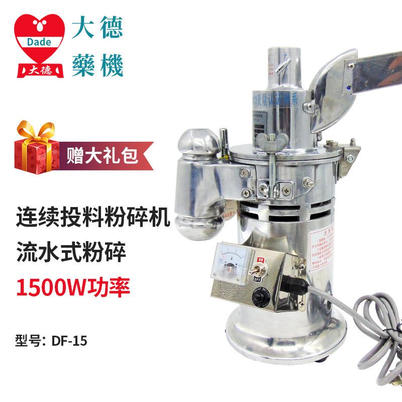 大德珍珠粉碎机DF-15流水式颗粒磨粉机高速多功能打粉机工厂直销