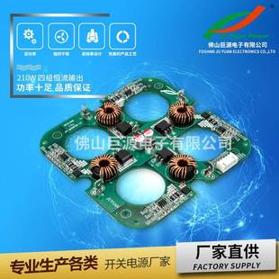 调光电源开关电源210W 四组恒流输出4路巨源电源厂