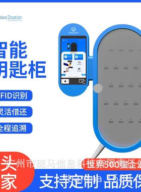 智能钥匙柜RFID钥匙柜数字钥匙管理柜车站4S店自助借还钥匙