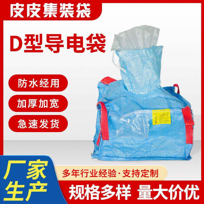 c导电d型抗防静电加厚1t太空柔性集装袋吊2吨包吨袋