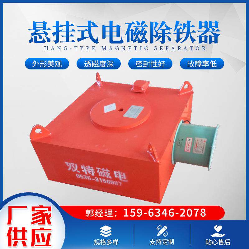 风冷悬挂式电磁除铁器RCDA风冷悬挂式供应悬挂电磁除铁器