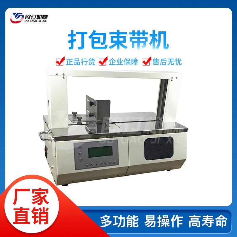 全自动打包机PP带打包机名片包装盒小型打包带打包机
