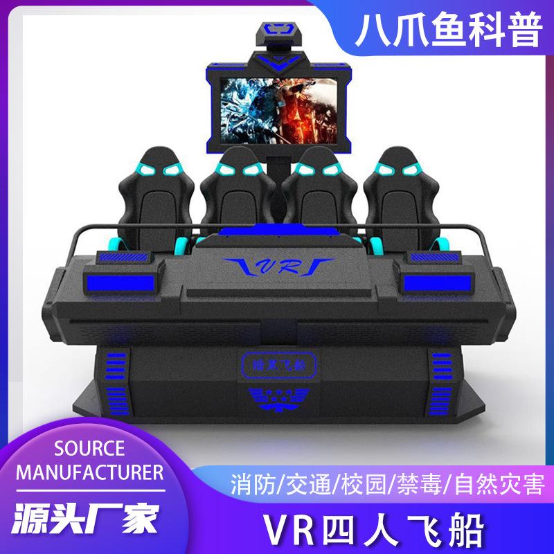四人动感飞行影院vr游乐设备vr大型体感游戏机四人飞船vr设备