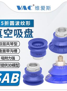 SAB-22/30/40/50~125MM吸盘双层风琴型防滑带肋内牙外牙真空吸盘
