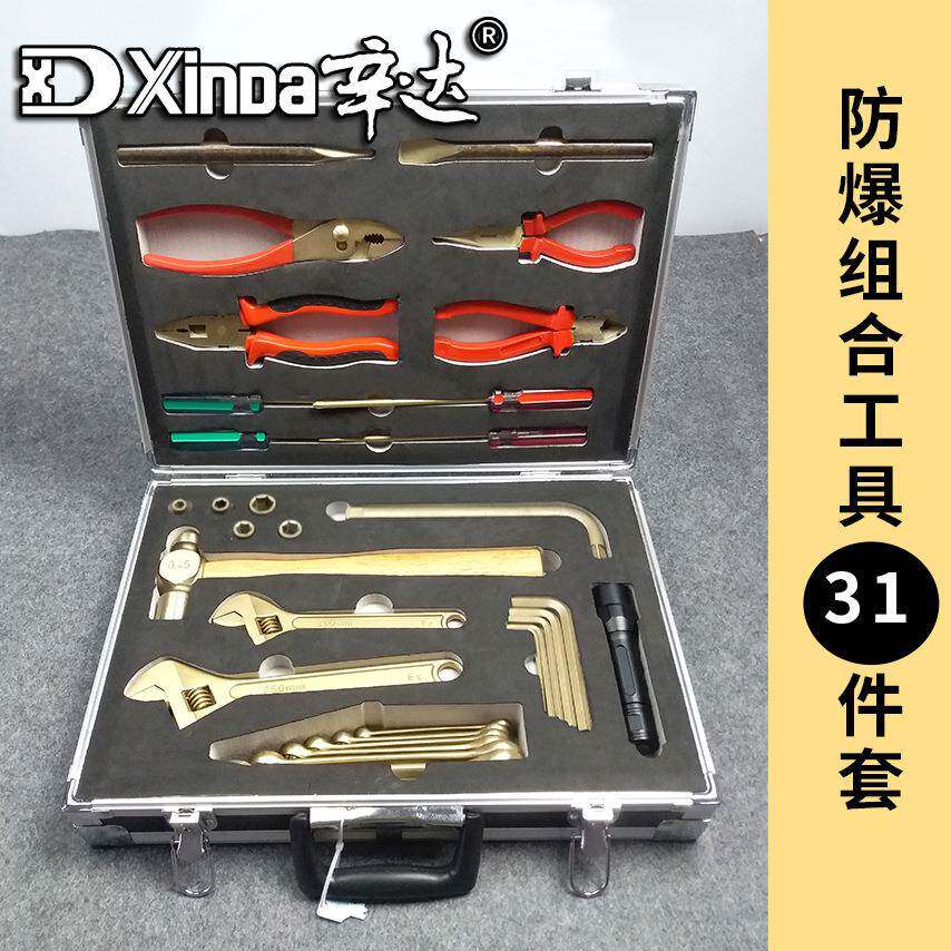 工厂辛达防爆防磁铜制组合工具31件套无火花防爆工具