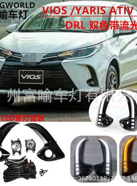 适用于国外新款威驰日行灯LED雾灯TYVIOS/YARISATIV2021