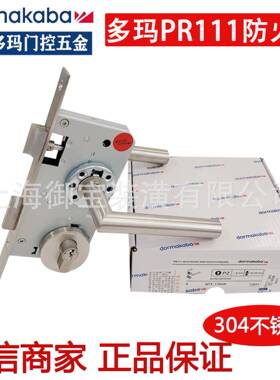 德国多玛DORMA门锁PR111防火门锁304不锈钢分体锁6120工程款