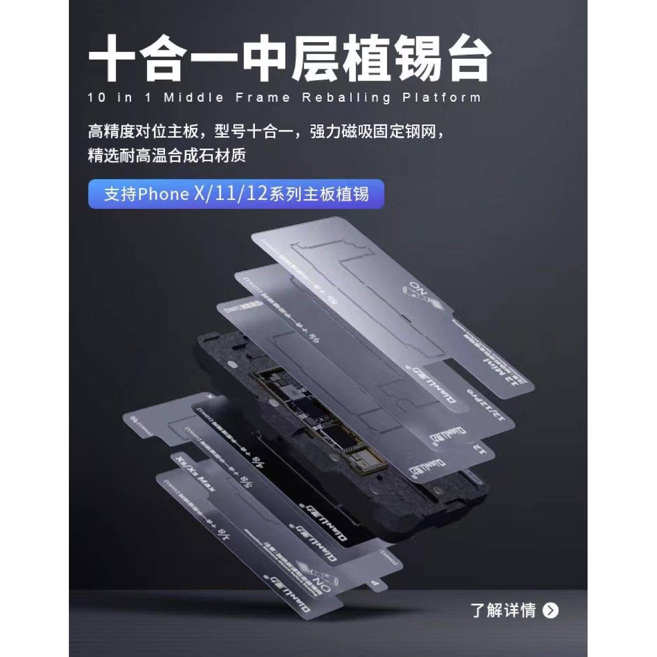 潜力十合一中层植锡台支持X/11/12系列稳固高温不起鼓主板维修台