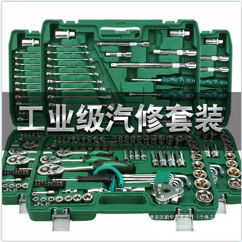 大量121件套修车工具套装汽修维修汽车套筒扳手组套棘轮快速