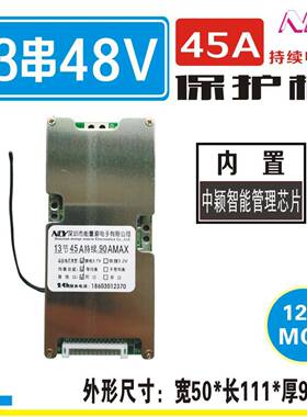13串14串48V45A大功率电摩保护板三轮车锂电保护板轮椅电池四轮车
