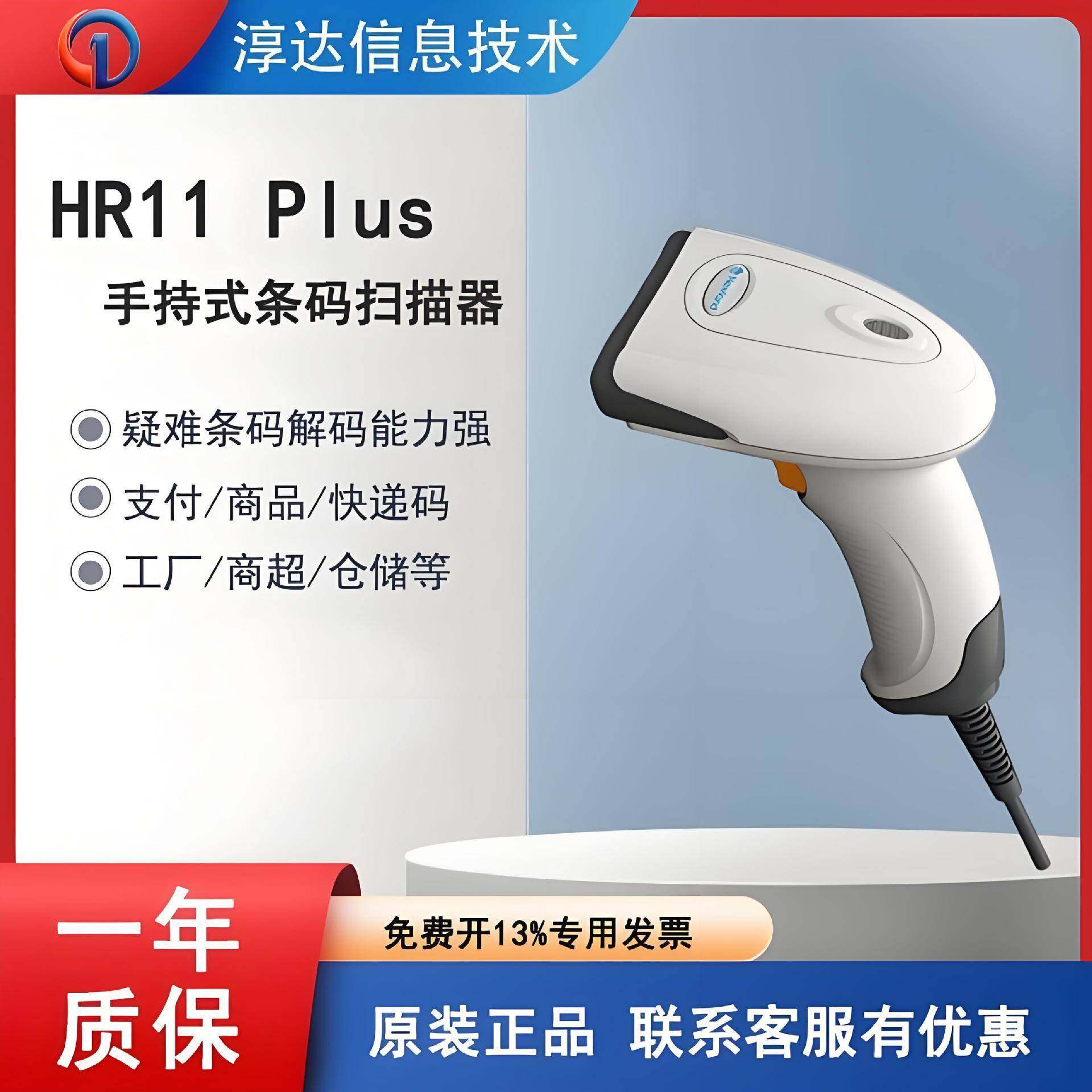 新大陆HR11/HR100一维码红光条码扫描枪替代升级版快递物流支付