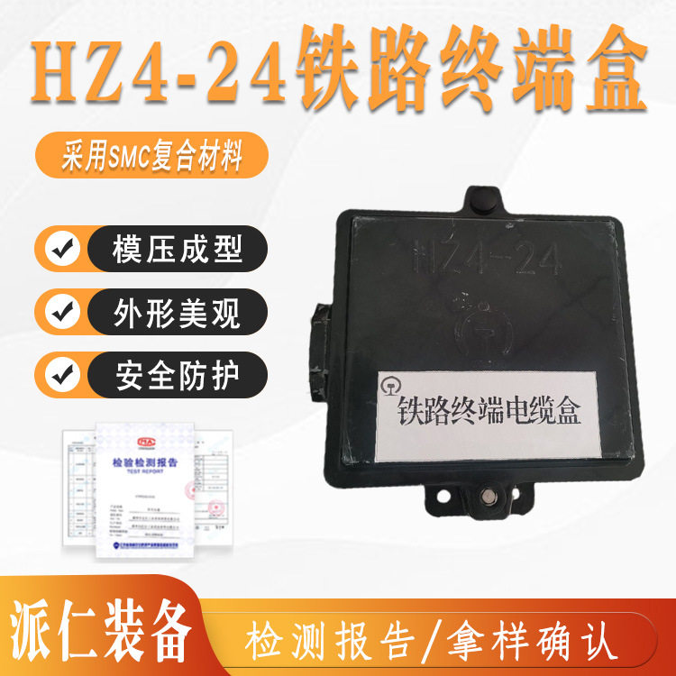 HZ4-24绝缘电缆终端盒轨道信号分向盒铁路方向盒轨道电缆接线盒