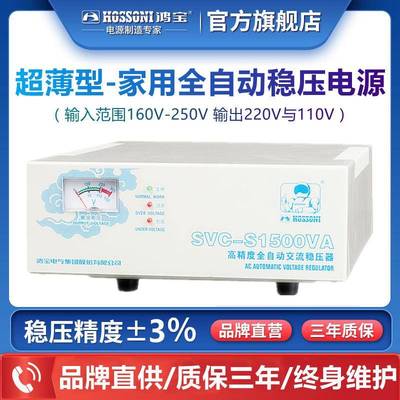 鸿宝1.5kw超薄稳压器1500w全自动家用单相220稳压电源SVC-S1500VA