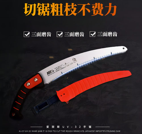 爱丽斯ARS树枝手锯UV-32E护套手锯修枝锯果树锯园林工具园艺工具