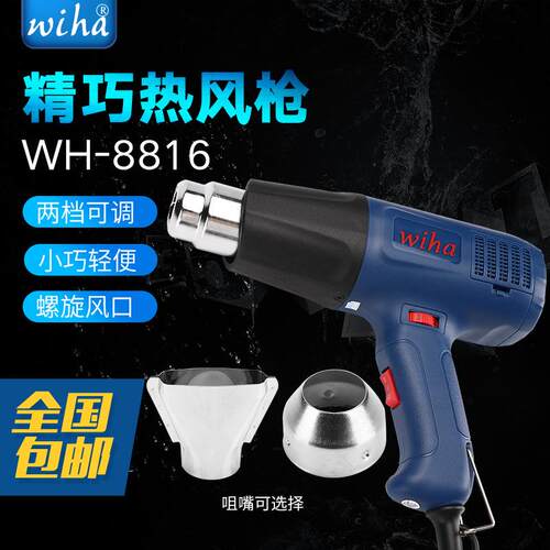 wiha-8816可调温热风枪2000W大功率手持烘枪工业热风机贴膜烤枪