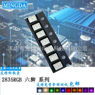 2835RGB六脚全彩LED灯珠2835红绿蓝RGB全彩2835RGBLED全彩灯珠