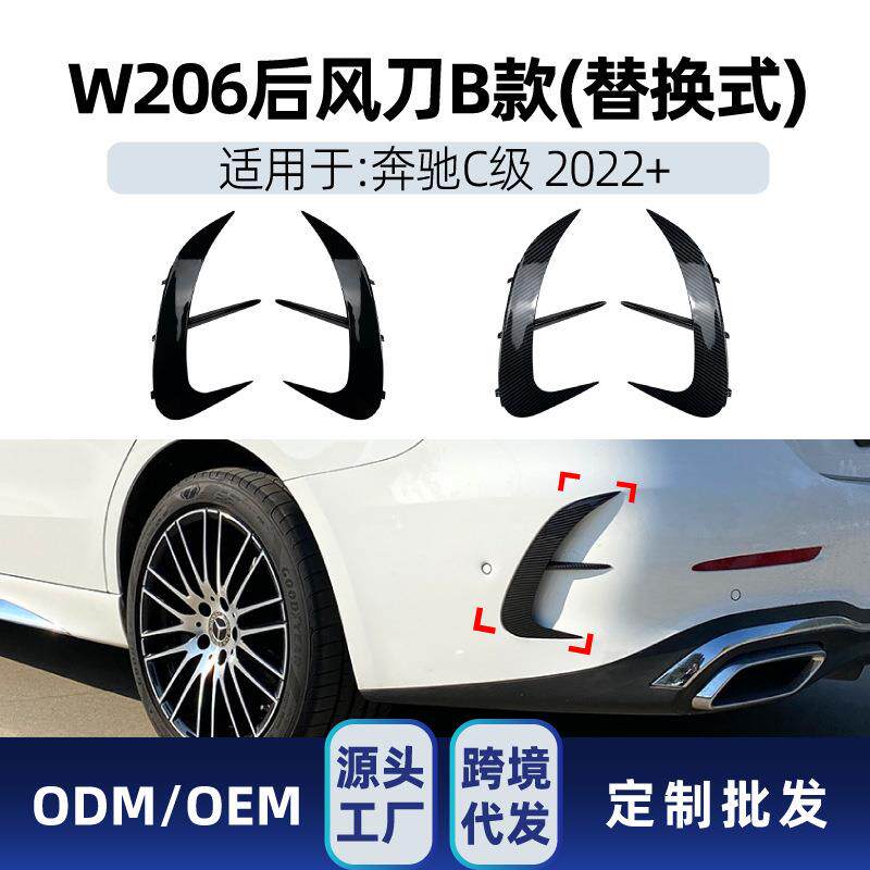 适用奔驰c级w206c200c260c3002022+amg替换式后风刀改装件