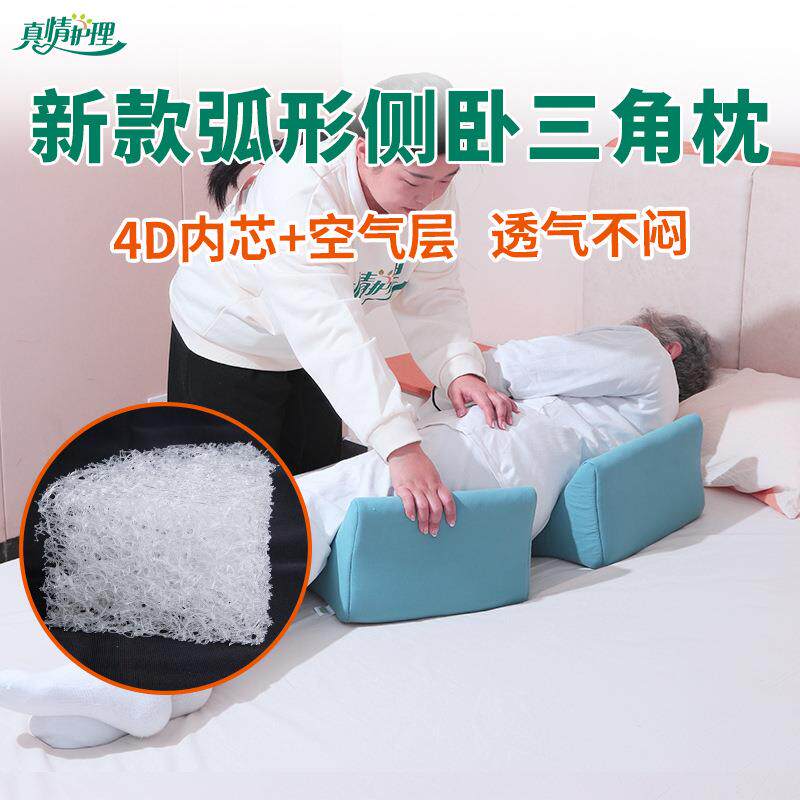 卧床久躺三角垫减压轮椅防压疮枕专用品抗菌纯棉翻身垫子侧卧支撑