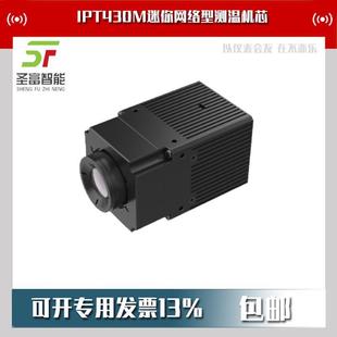 IPT430M迷你网络型测温机芯5.9mm 19mm电动调焦镜头 10.5mm