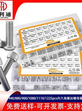 440/880/900/1080/1110pcs内六角圆柱头盘头螺丝螺母套装