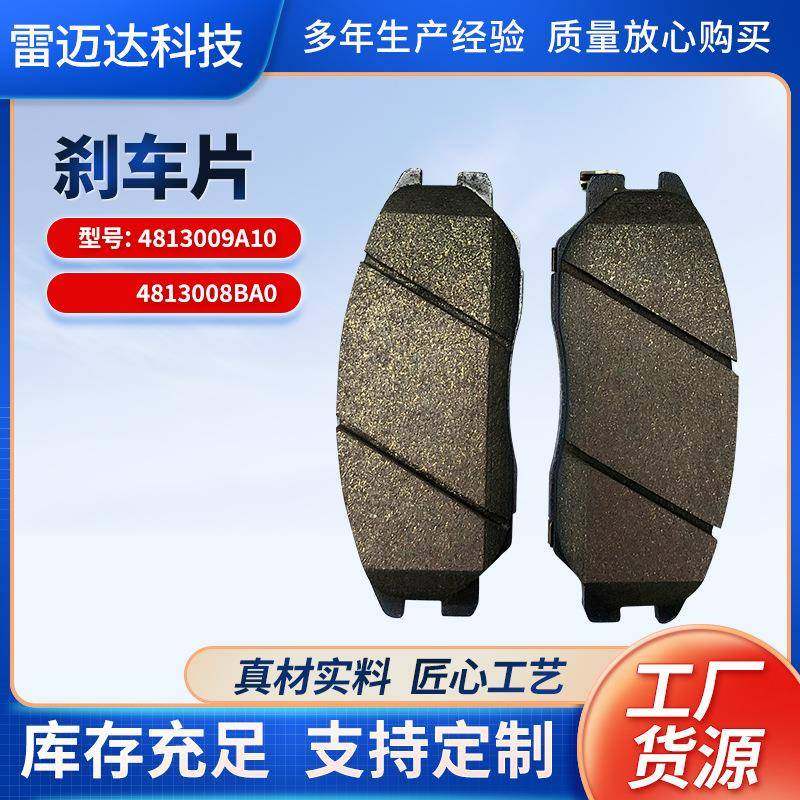 4813009A104813008BA0刹车片适用爱腾享御雷斯特刹车片金属配件