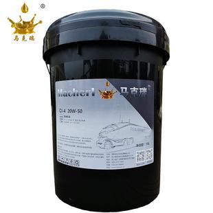 机油马克瑞柴机油CI15W4020W50车用柴油发动机油
