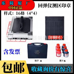 乐陵市回弹仪厂中回牌回弹仪测区印章测区表格混凝土砼印章16格