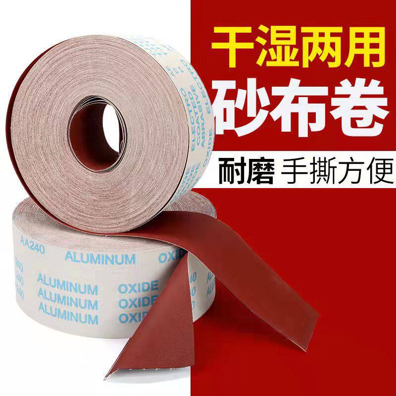 4寸软布卷JB-5手撕砂布卷软砂纸木工家具雕刻抛光打磨砂布