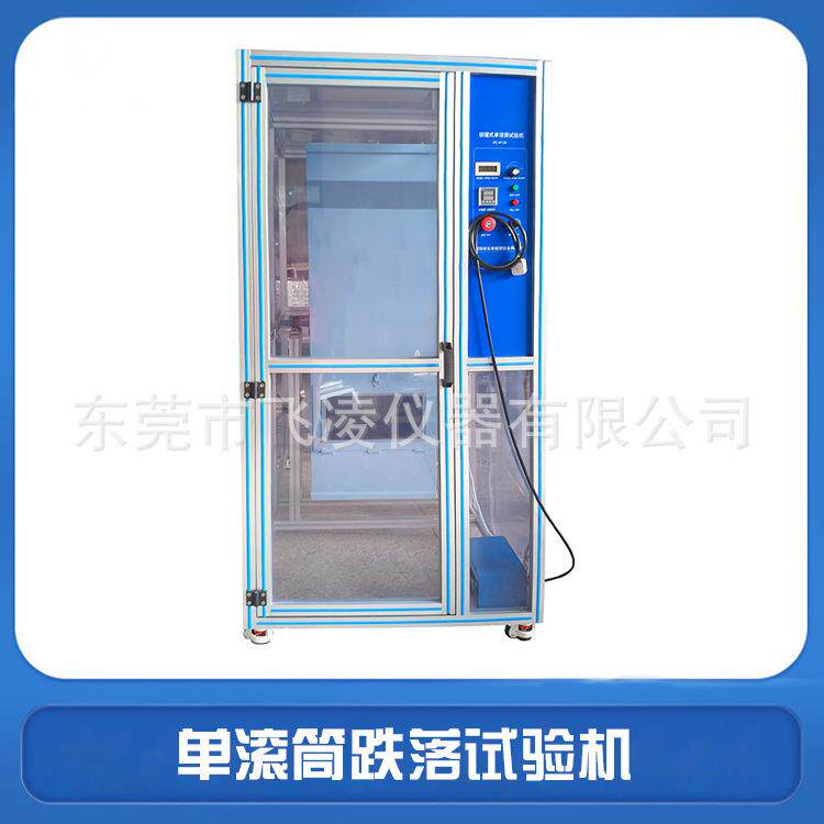 单滚筒跌落试验机翻滚测试机箱式滚筒跌落仪5-20次min测试速度