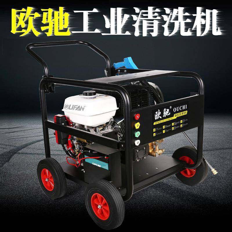 欧驰汽油高压洗车机柴油管道疏通清洗机大功率物业洗地水泵全自动