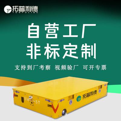 BWP蓄电池无轨胶轮平板牵引拖车车间混凝土地面电动搬运车地平车