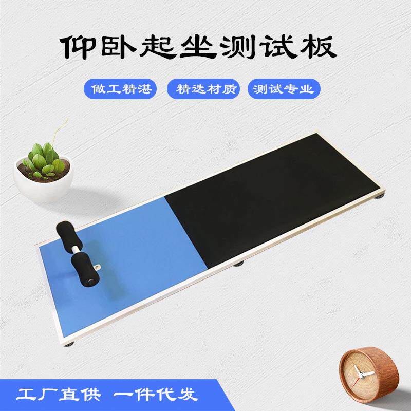 仰卧起坐测试床板中考测试体育测试仰卧板Supineboard