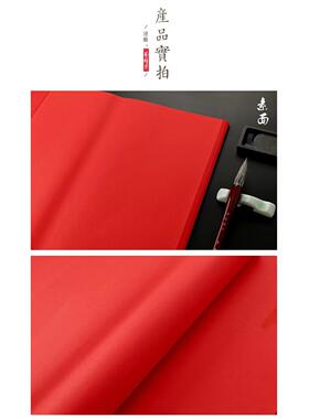四尺整张大红纸洒金生宣软笔毛笔空白书法纸双面红纸剪纸可裁剪