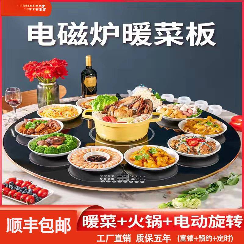 家用暖菜板自动旋转饭菜保温板带电磁炉火锅电动转盘餐桌加热神器