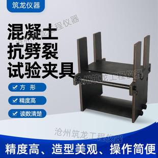 混凝土抗劈裂试验夹具圆形方形劈裂夹具砼试件劈裂装置河北夹具