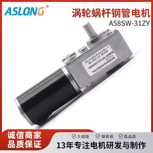A58SW31ZY永磁涡轮蜗杆直流减速电机直角自锁智能家居自动窗帘机